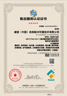 警惕网络维修陷阱，请认准威能官方售后服务认证