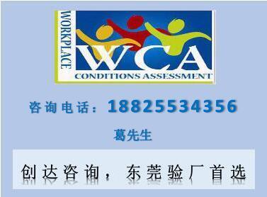 专业铸就品质，合规成就未来——选择创达咨询，一站式解决汕头企业WCA验厂难题