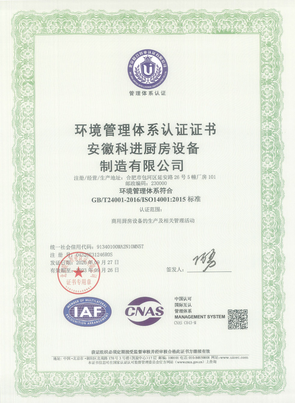 成都ISO14001环境管理体系认证申办全流程——天津岩真企业管理咨询有限认证咨询