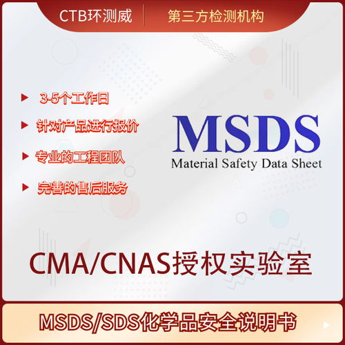 乙二醇MSDS报告办理及认证咨询指南